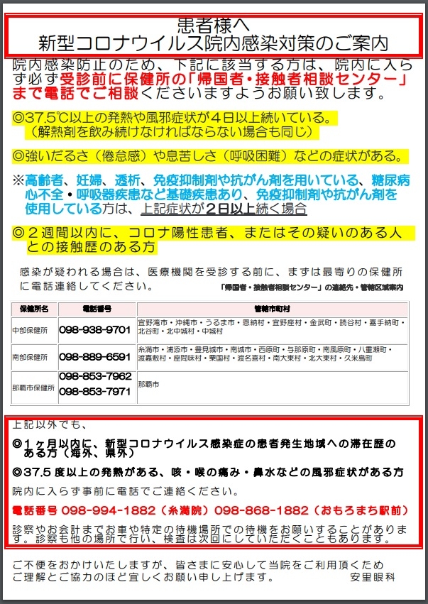 コロナ院内対策2