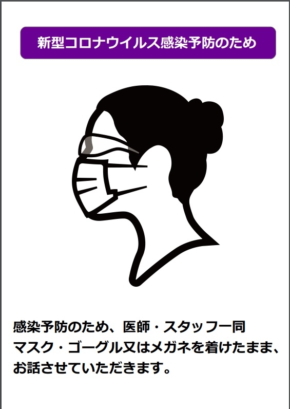 マスクゴーグル