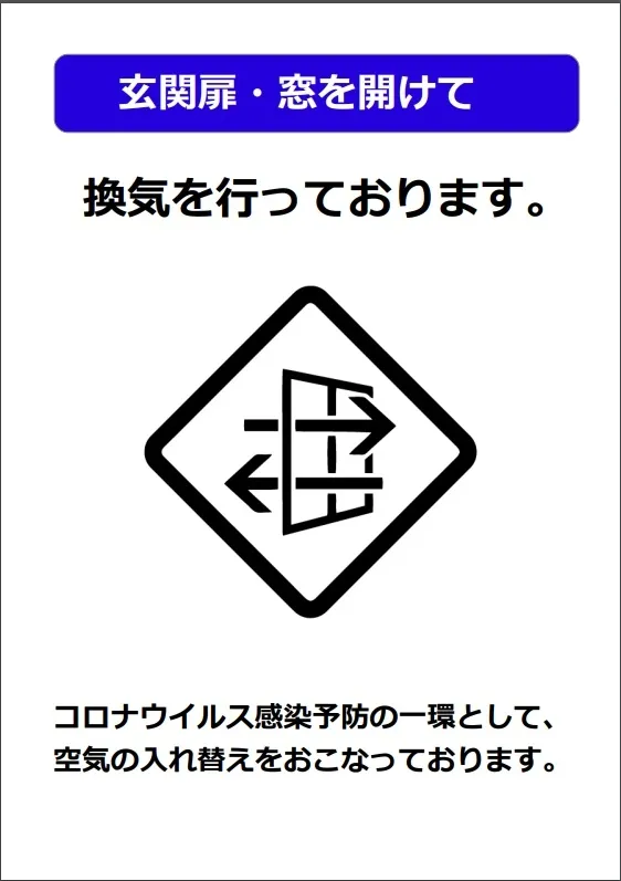 換気