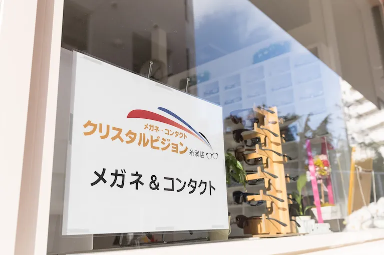 眼鏡販売所併設