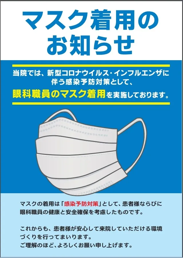 患者様へお知らせ